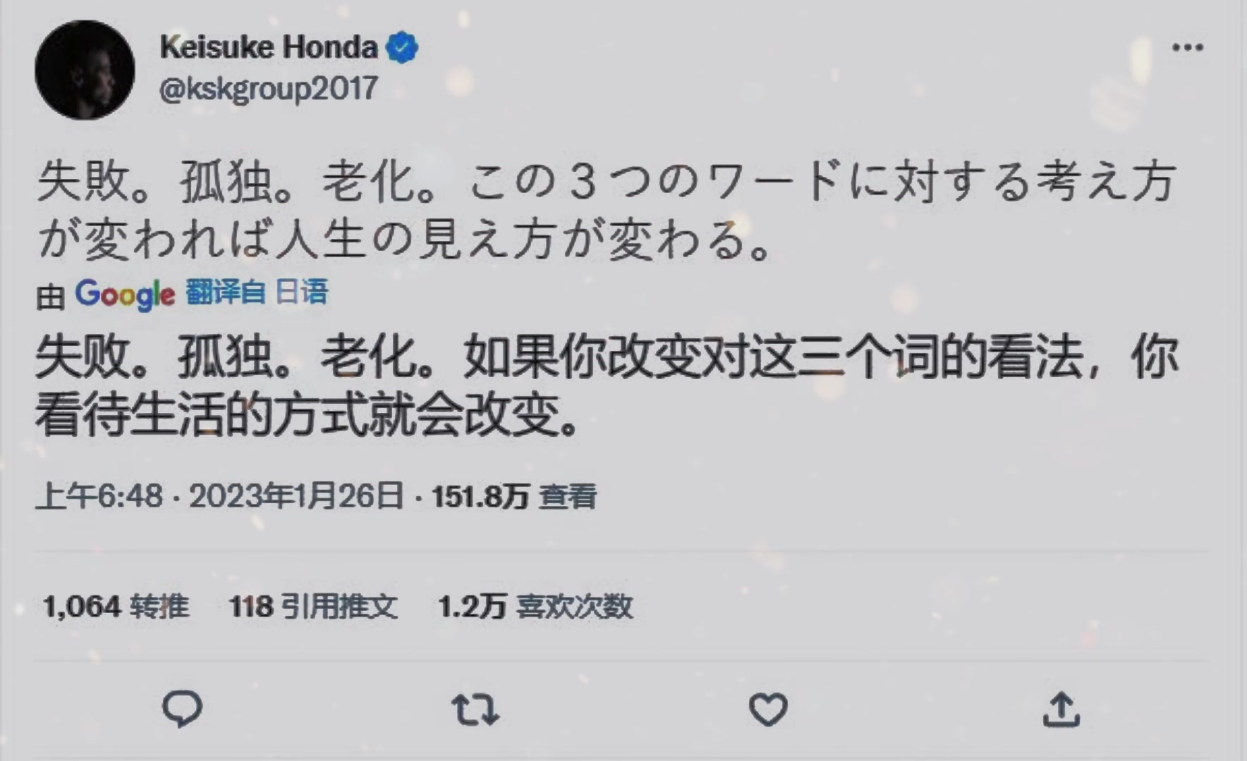 本田圭佑：失败、孤独、老化，改变这三个词看法，你也会改变