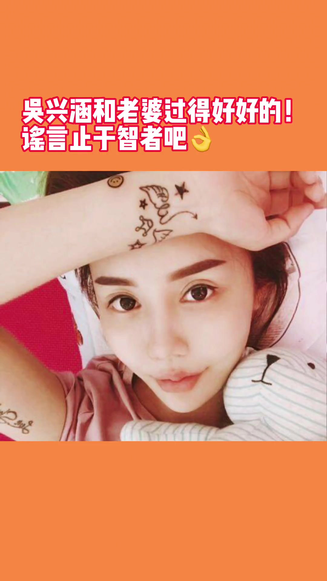 进球后的吴兴涵：这一年非常感谢我老婆