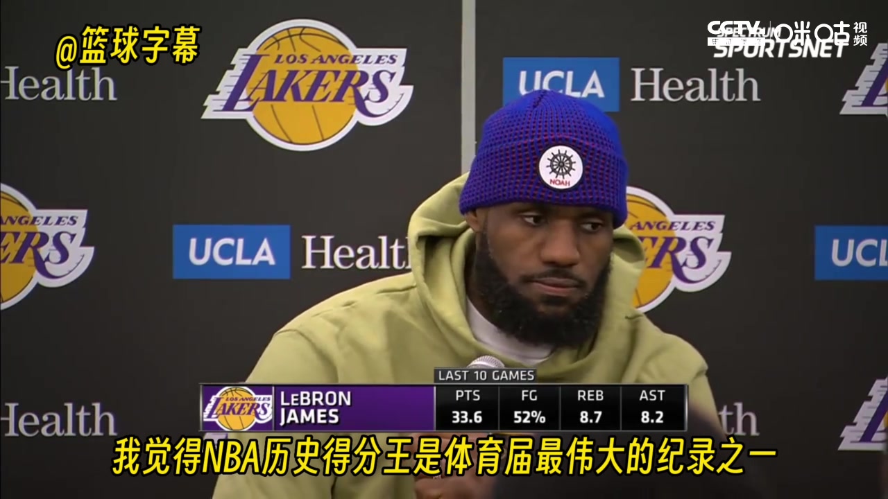 詹姆斯：NBA历史得分王是体育届最伟大的纪录之一
