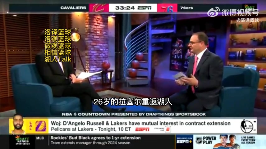 Woj：拉塞尔和湖人都有续约意愿 湖人认为拉塞尔是球队控卫的答案