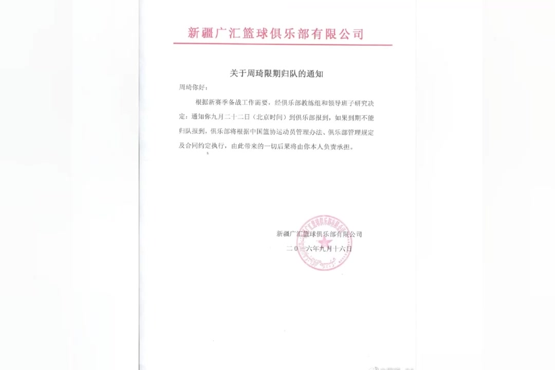 周琦：广汇用关联公司公章欺诈 骗过了NBA和火箭 火箭都被骗了