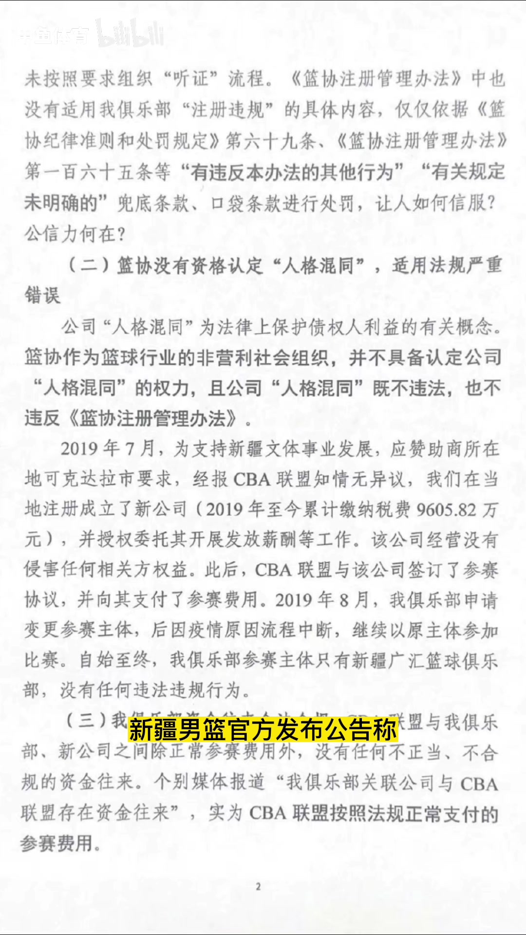 超级震惊！新疆男篮发布霸气通告，宣布退出CBA联赛！