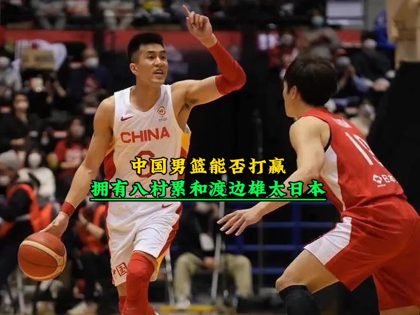 静宇谈中国男篮能否打赢拥有八村塁和渡边雄太的日本队