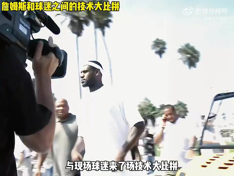 老詹想销毁的珍贵影像！幼年詹姆斯与球迷投篮比赛，输得有点惨