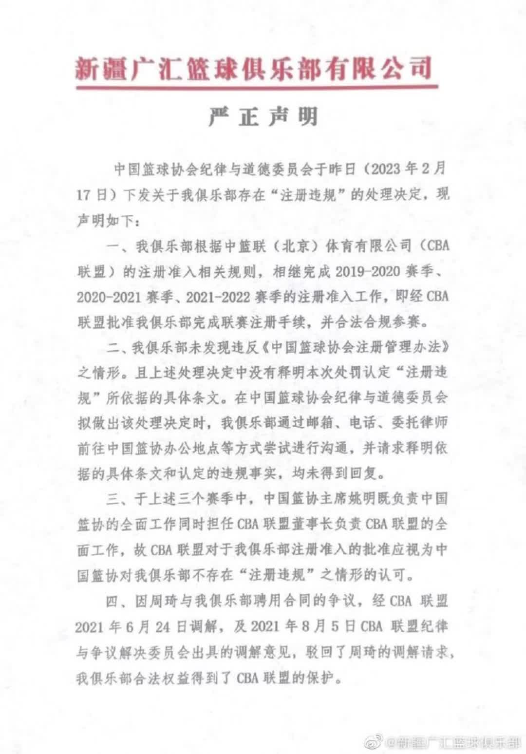 正面硬刚！新疆回应周琦事件：未发现违规，要求立即撤回处罚