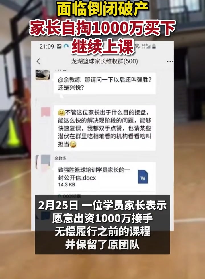 儿子报名的篮球班将倒闭 重庆家长掏1000万买下继续运营