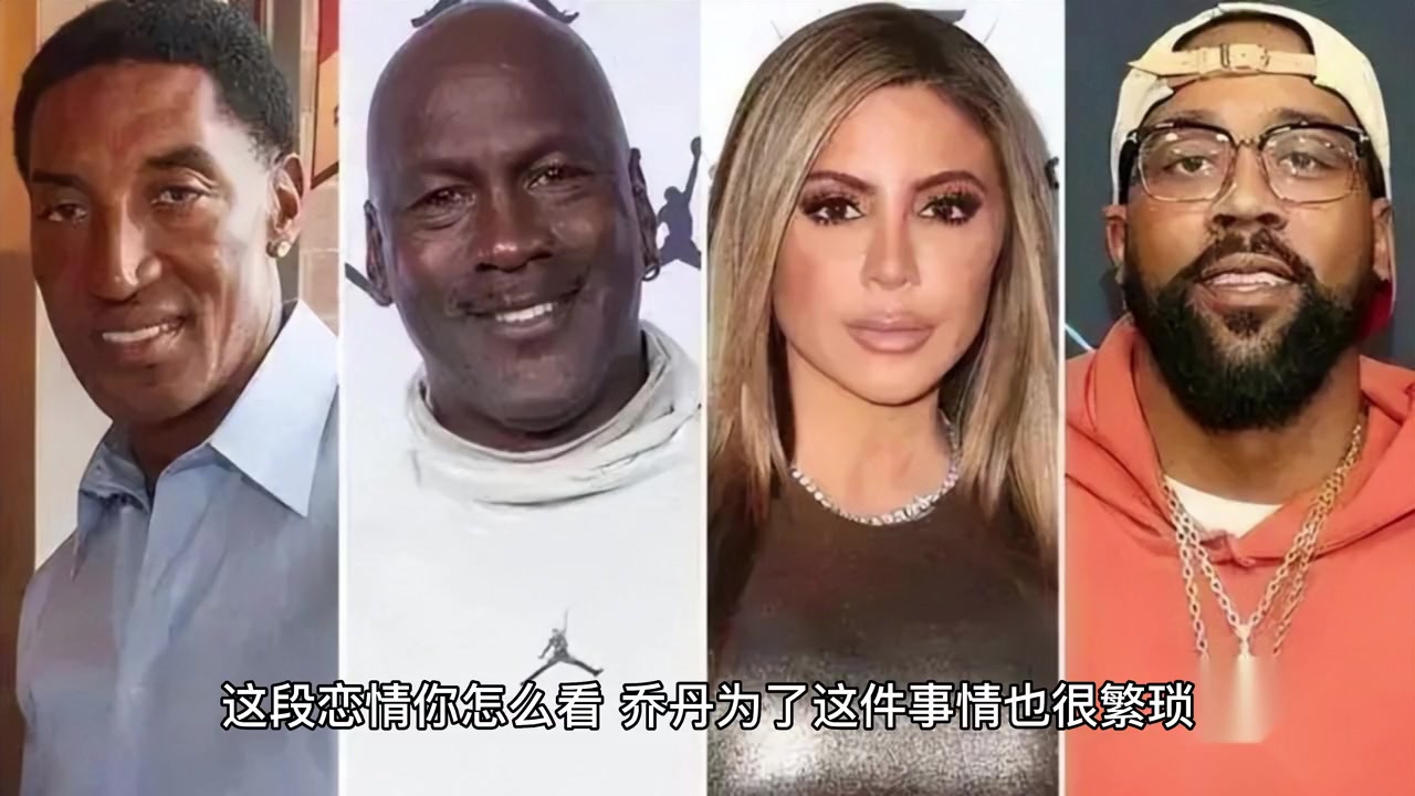 得改口了吧？皮蓬前妻：乔丹并没有阻止我和他儿子之间的恋情