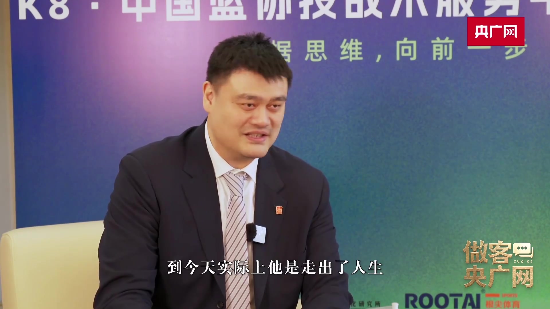 姚明：中国篮球要走数字化之路 迈出去才能了解世界&跟上步伐