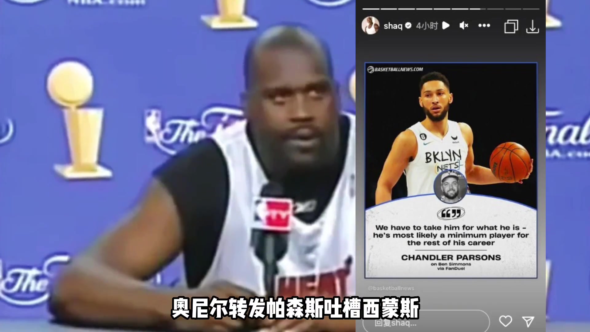 昔日状元遭帕森斯嘲讽！奥尼尔转发：西蒙斯之后生涯只能拿底薪了