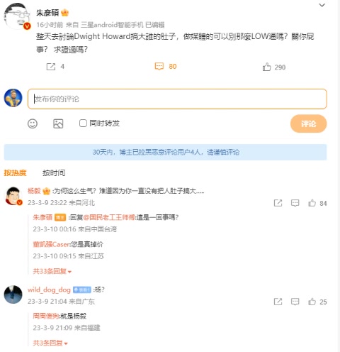 杨毅遭狂批无底线！霍华德搞大台妹肚子关你啥事 杨毅评论区回怼