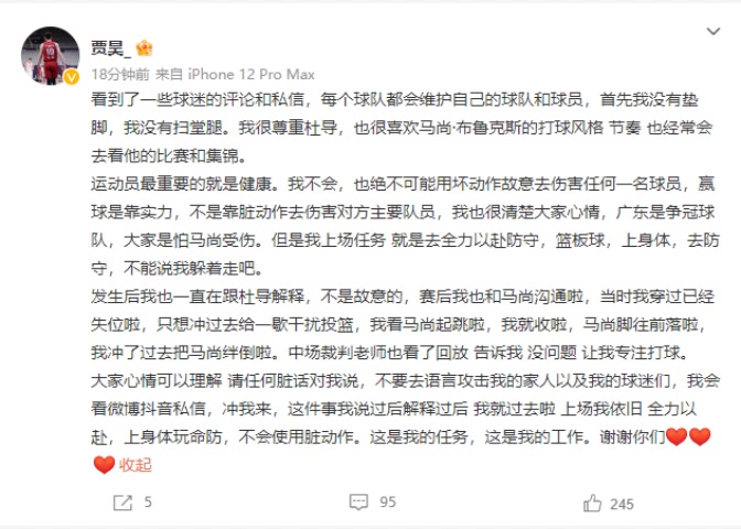 贾昊回应防守马尚的动作：没有垫脚 没有扫堂腿