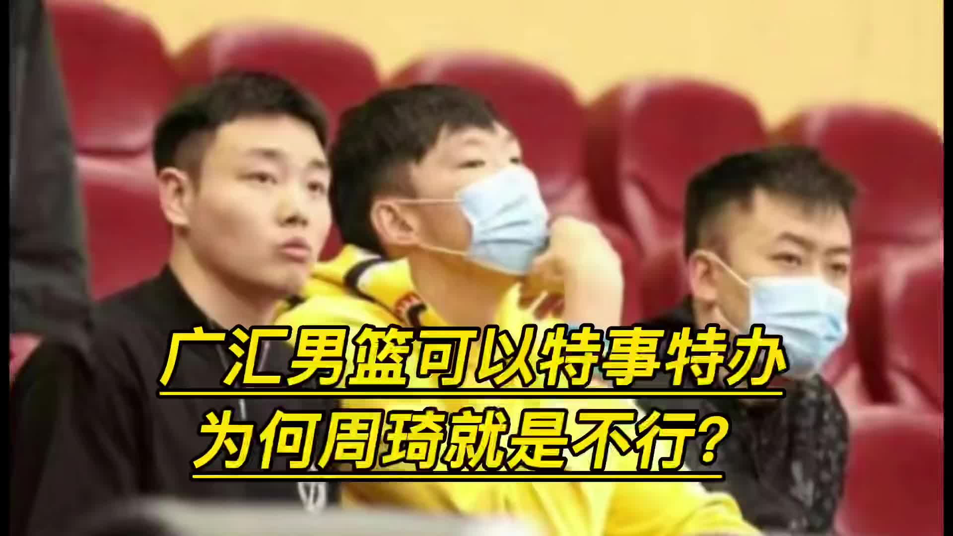 新疆广汇男篮可以回归特事特办，为何周琦就是不行？