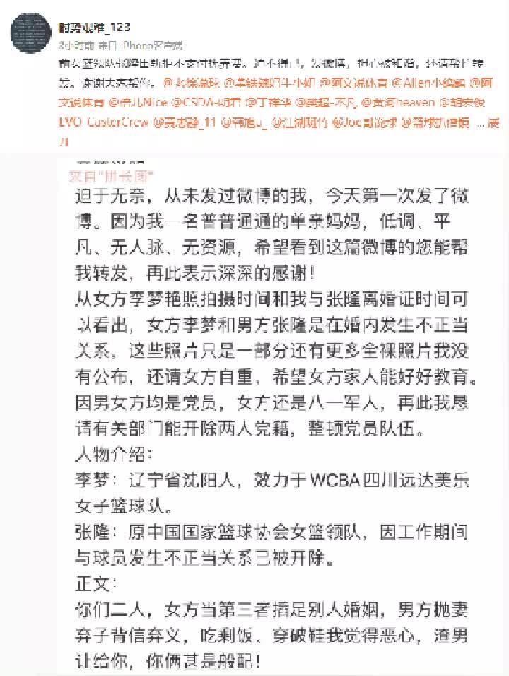 震惊！前中国女篮领队张隆妻子发长文怒斥李梦当小三破坏婚姻