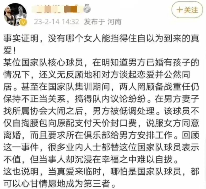 原来上个月就有博主爆料！某国家核心球员陷入热恋 甘心当第三者