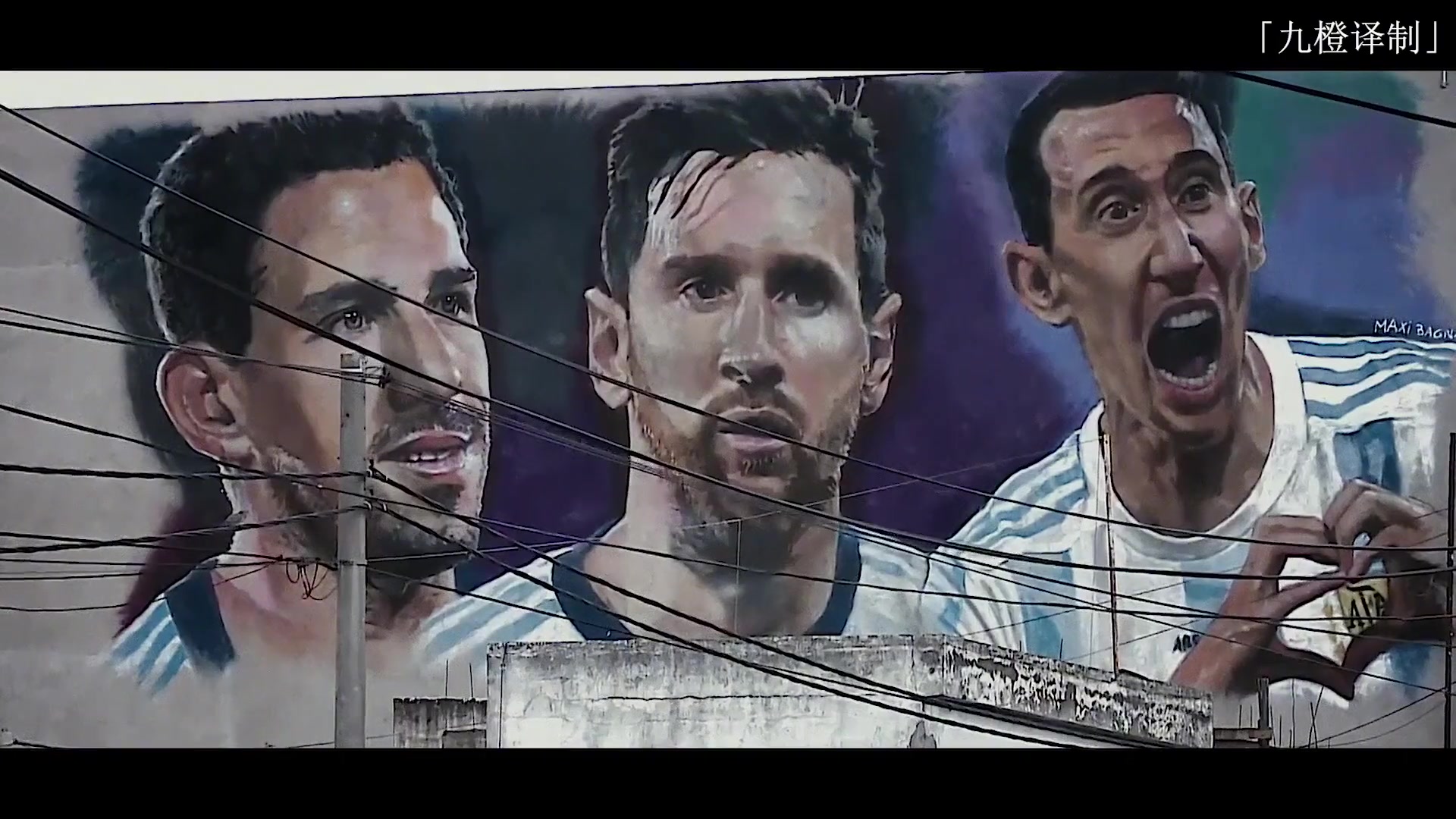 阿根廷世界杯微电影-不可阻挡 献给所有阿根廷球迷！献给我们青春