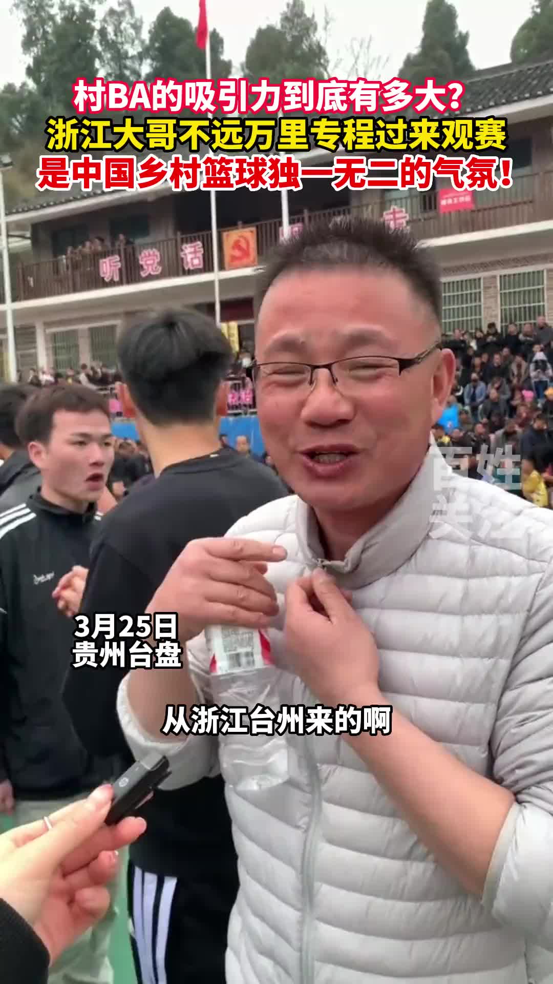 大哥不远万里专程去看村BA，直言气氛比CBA还好