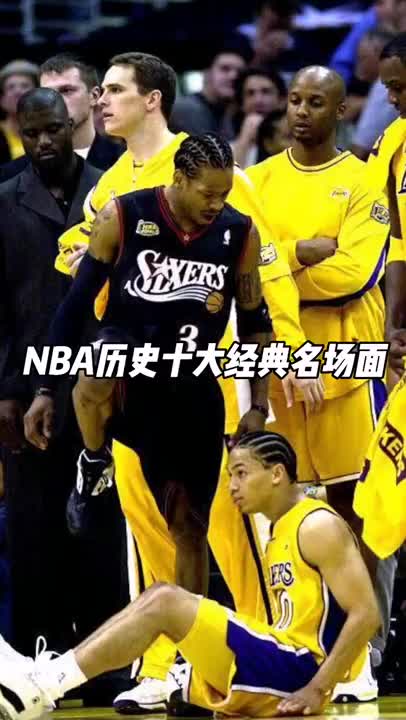 你最喜欢哪个？NBA名场面：雷阿伦总决赛G6绝平三分 麦迪35秒13分