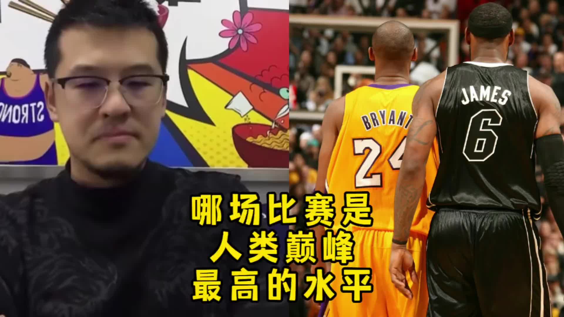 杨毅谈人类历史上最巅峰水平最高的一场男篮比赛