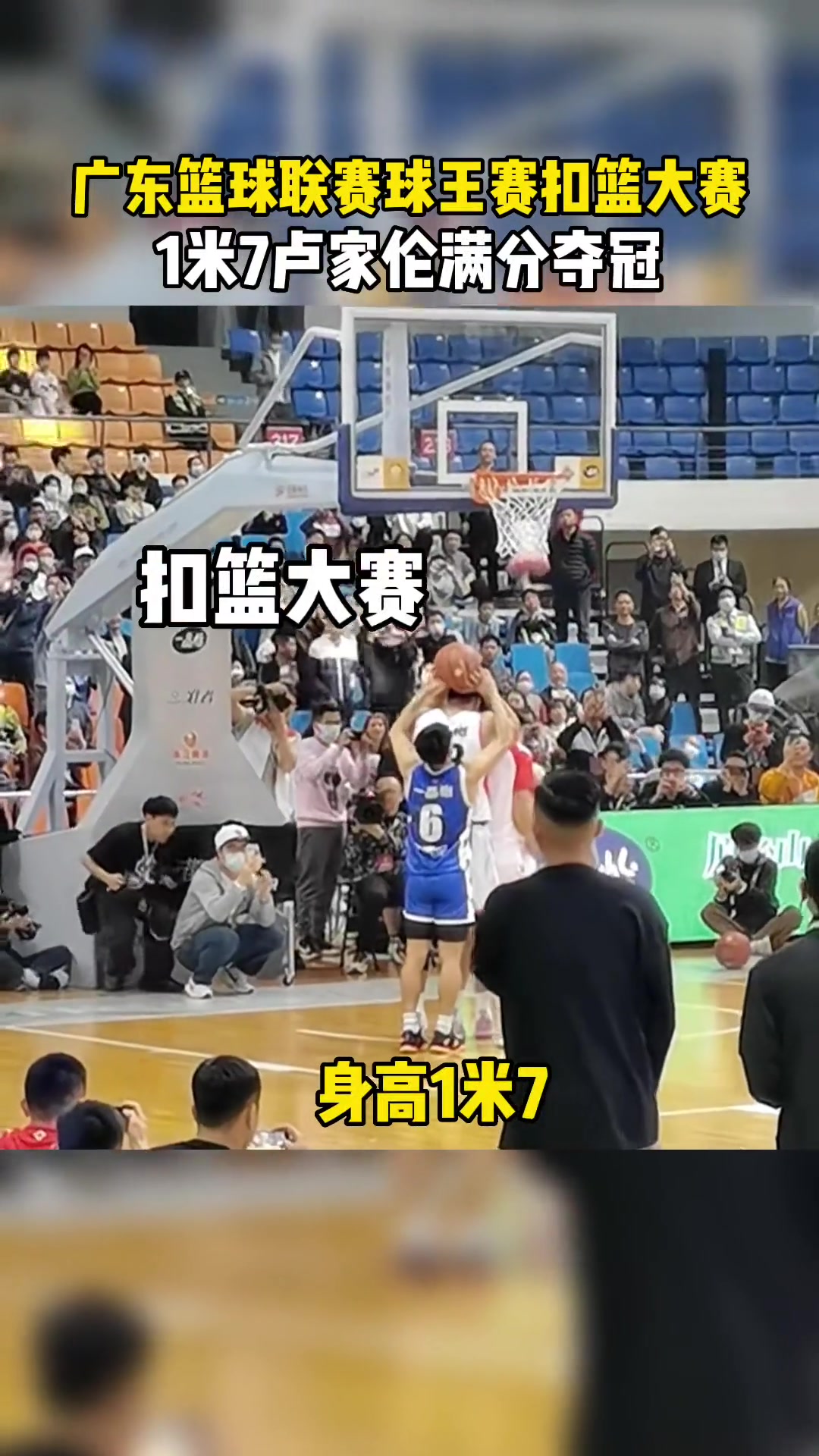 弹跳劲爆！广东篮球联赛扣篮大赛 1米7选手勇夺冠军！