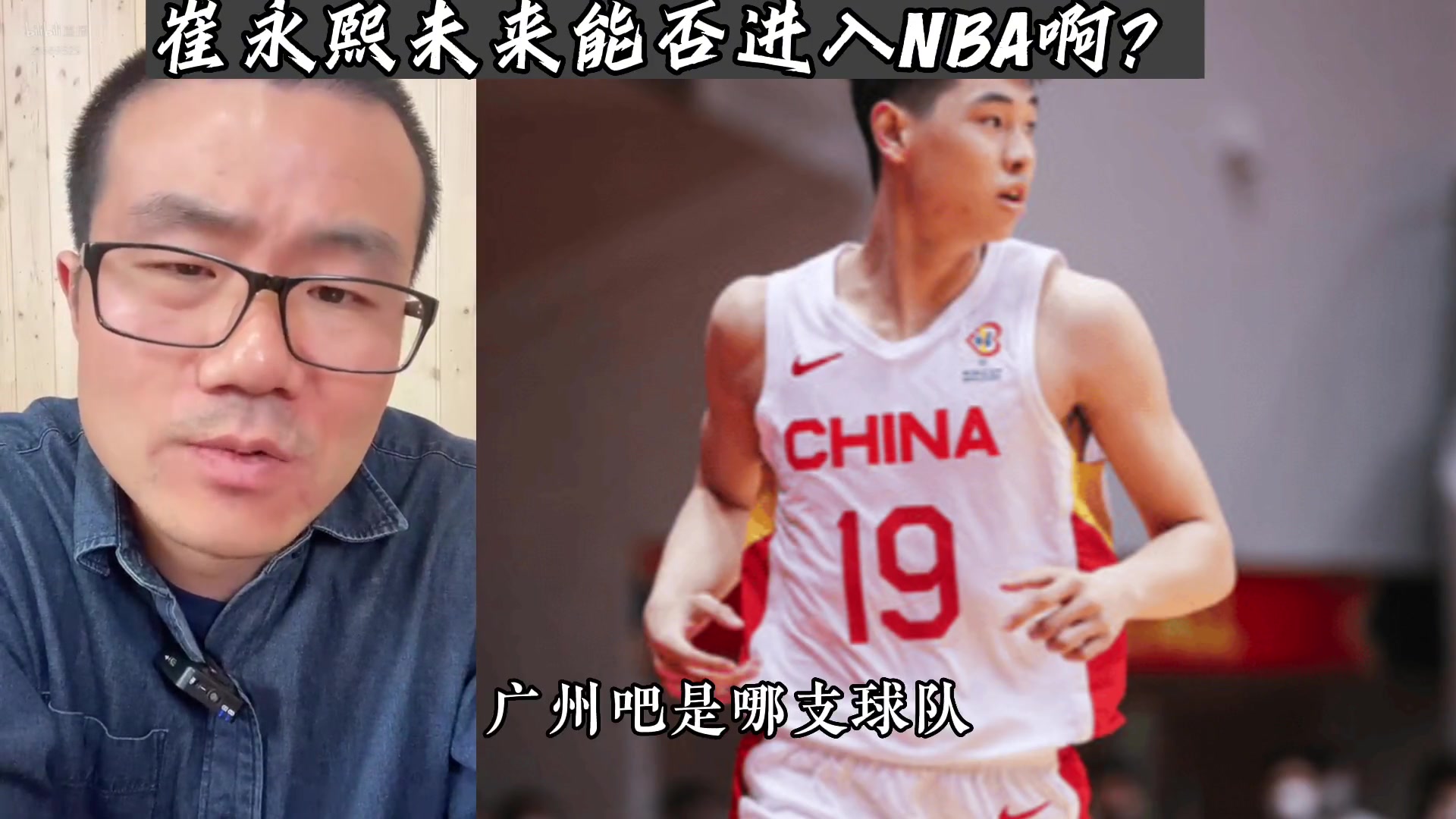 崔永熙能否进入NBA？徐静雨：在CBA都没能展现统治力 就别想NBA