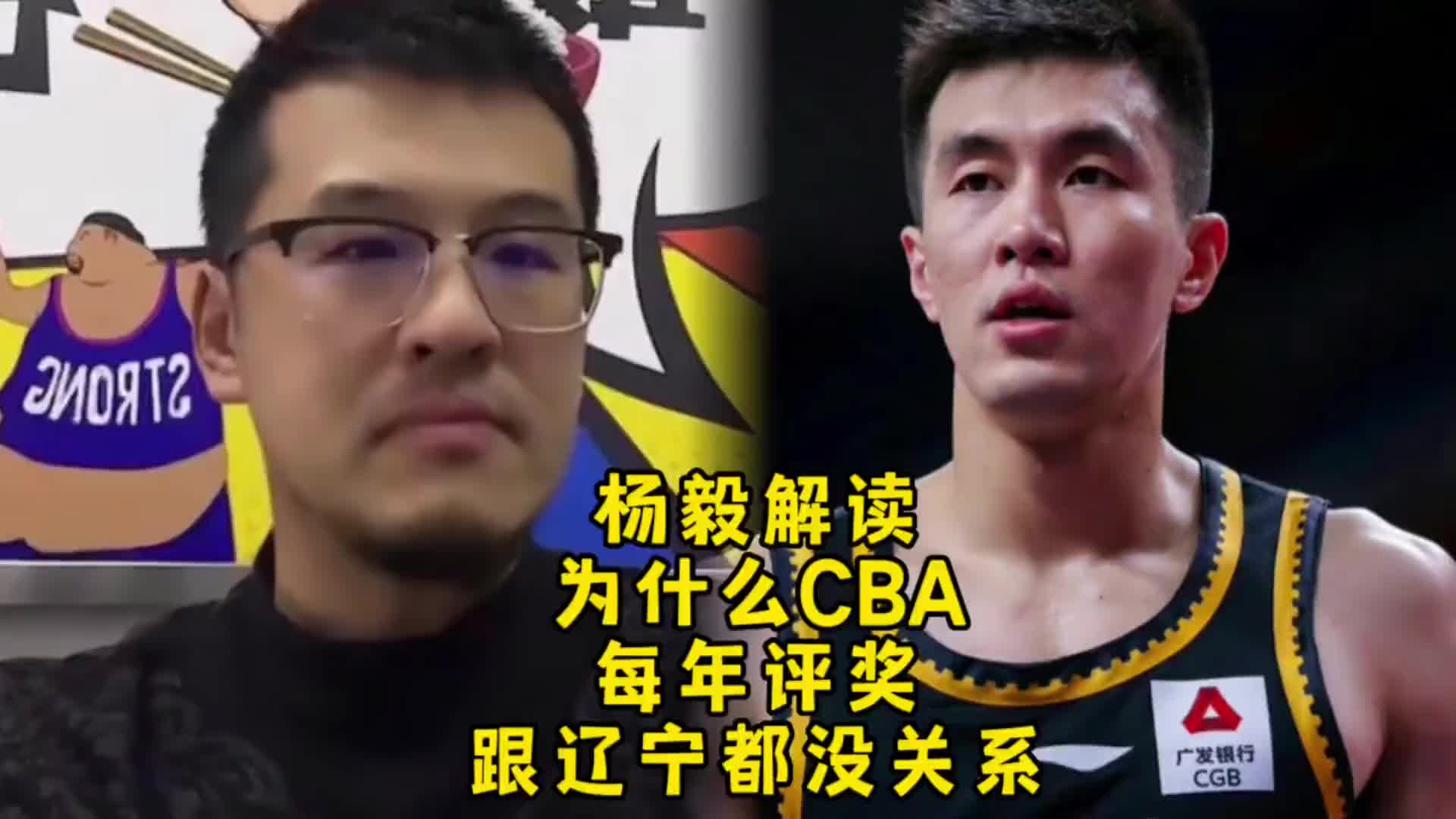 杨毅：为什么年年CBA奖项评选都跟辽宁没多大关系？