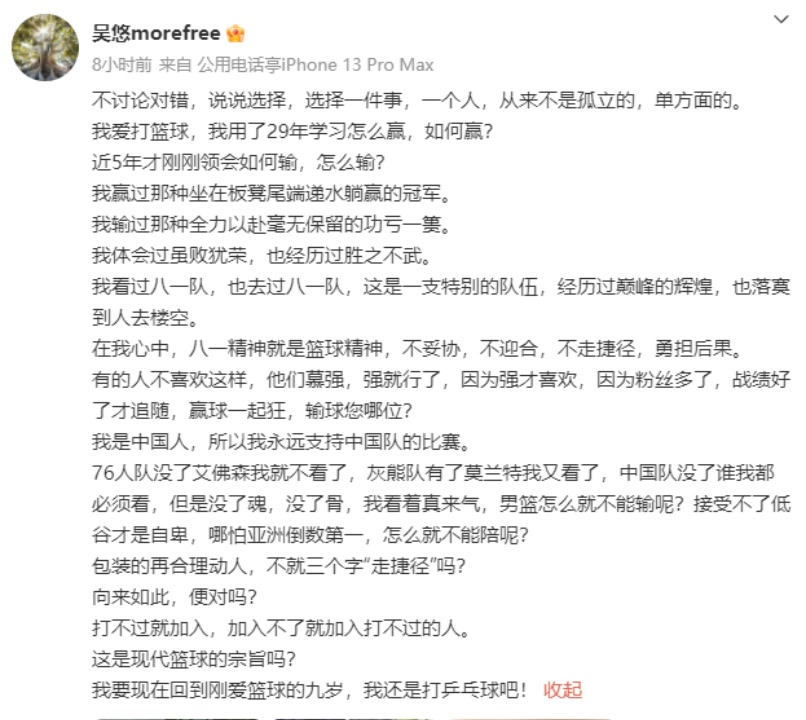 吴悠发文不满男篮归化！归化就是走捷径 接受不了低谷才是自卑