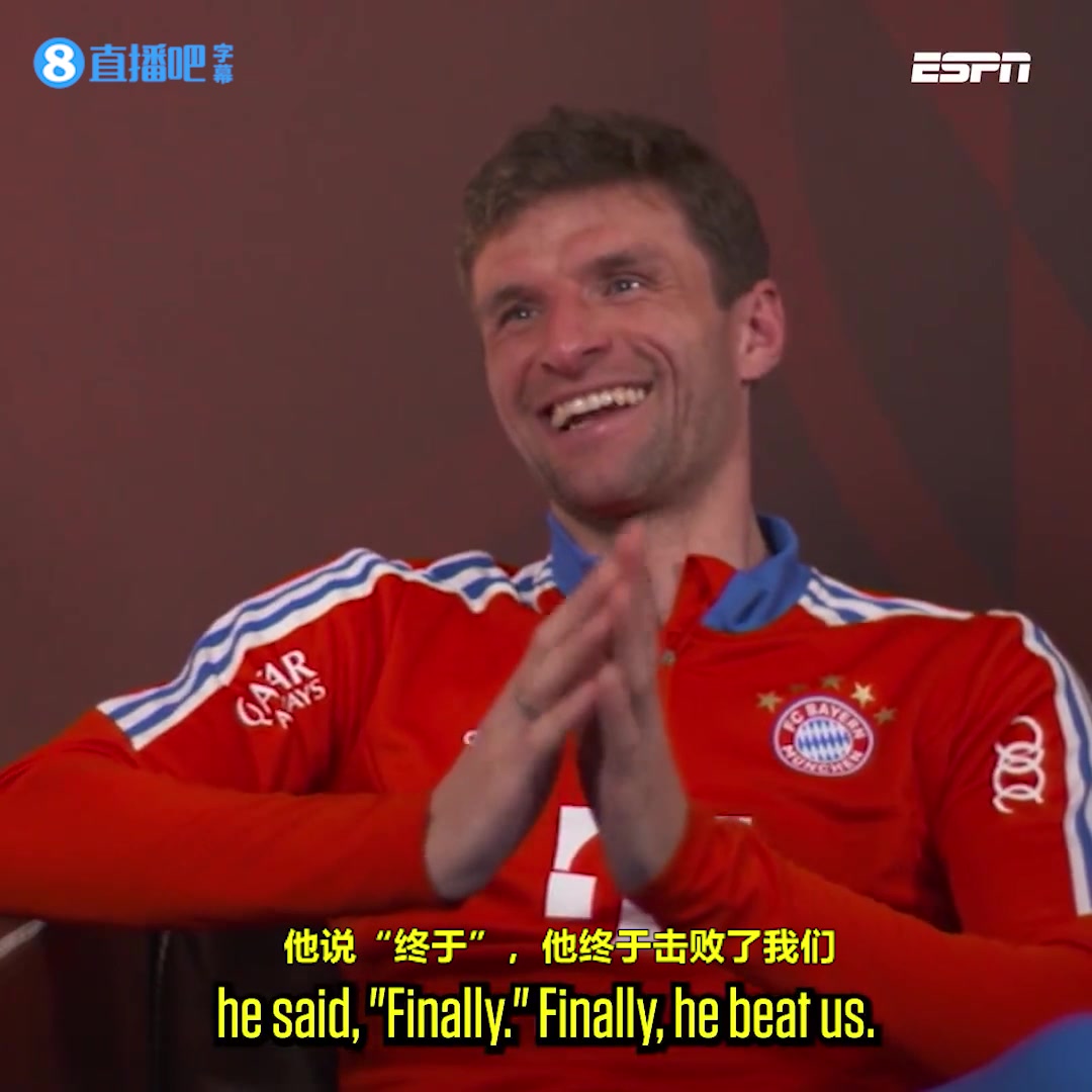 穆勒笑谈哈兰德对阵拜仁终于赢了一次