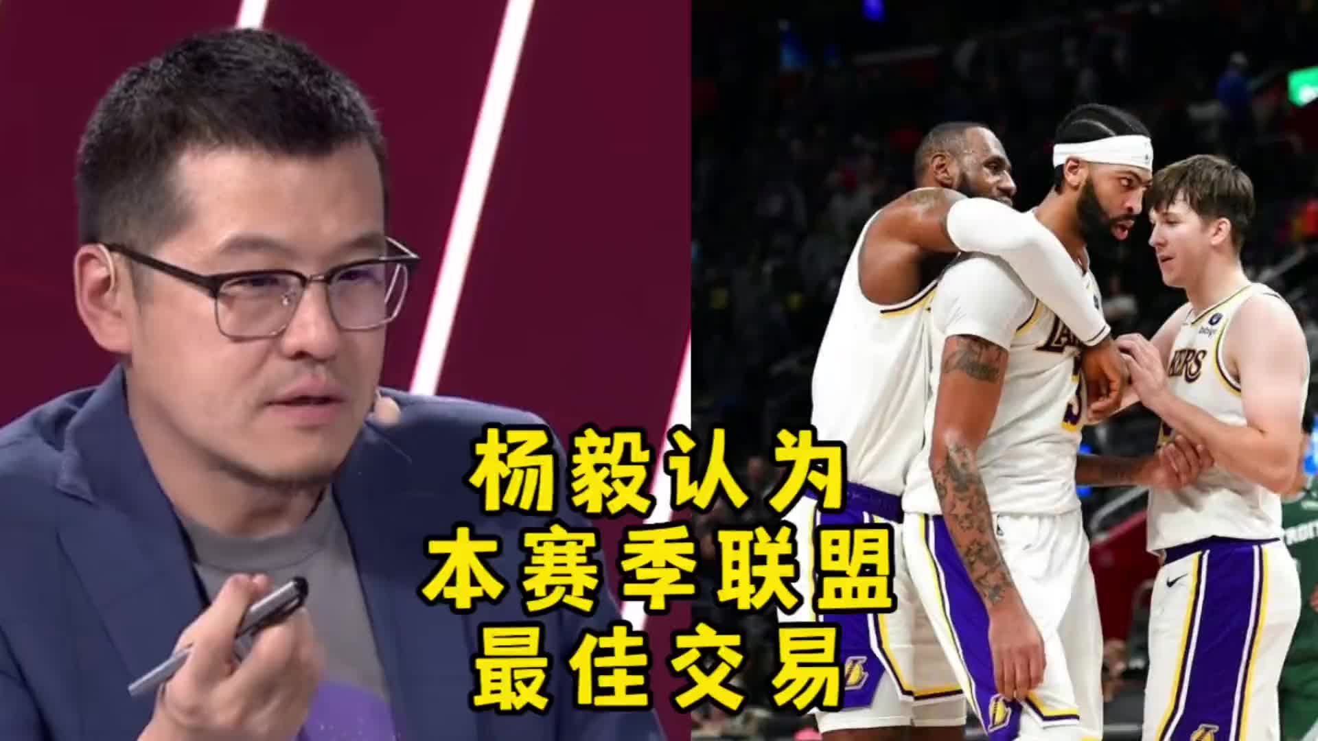 杨毅：NBA本赛季最佳的交易就是湖人送走威少