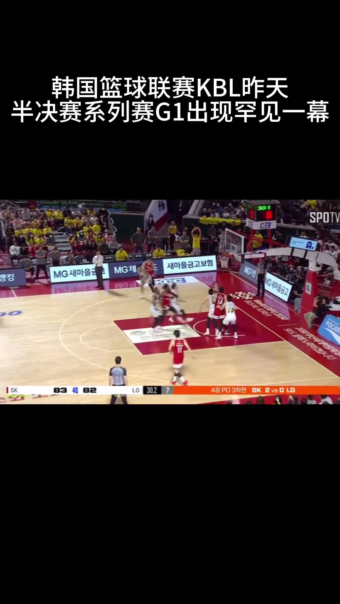 假球？韩国篮球联赛出现罕见一幕：落后方落后1分直接让时间走完