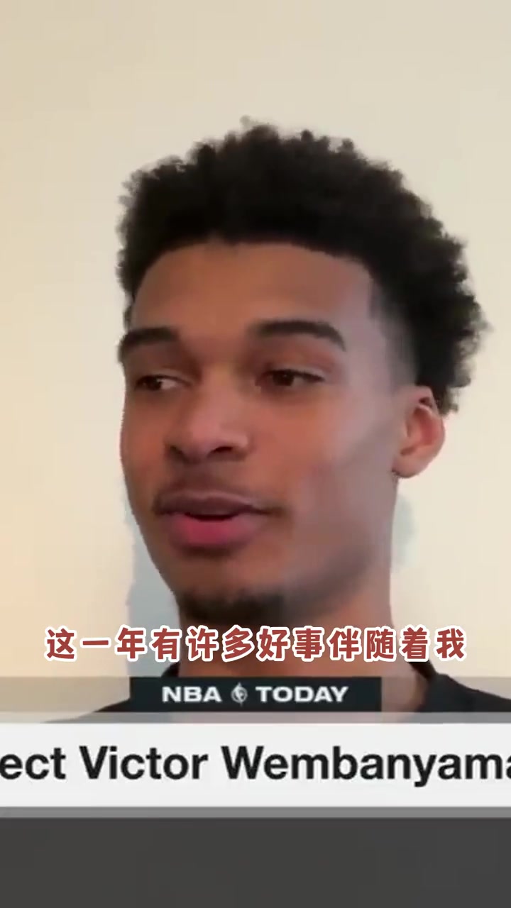 颤抖吧！文班亚马在节目中宣布自己将参加今年NBA选秀