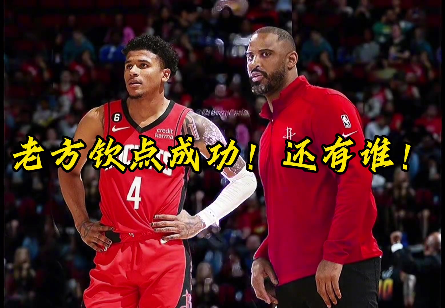 你觉得如何？乌度卡同意成为火箭下一任主教练！