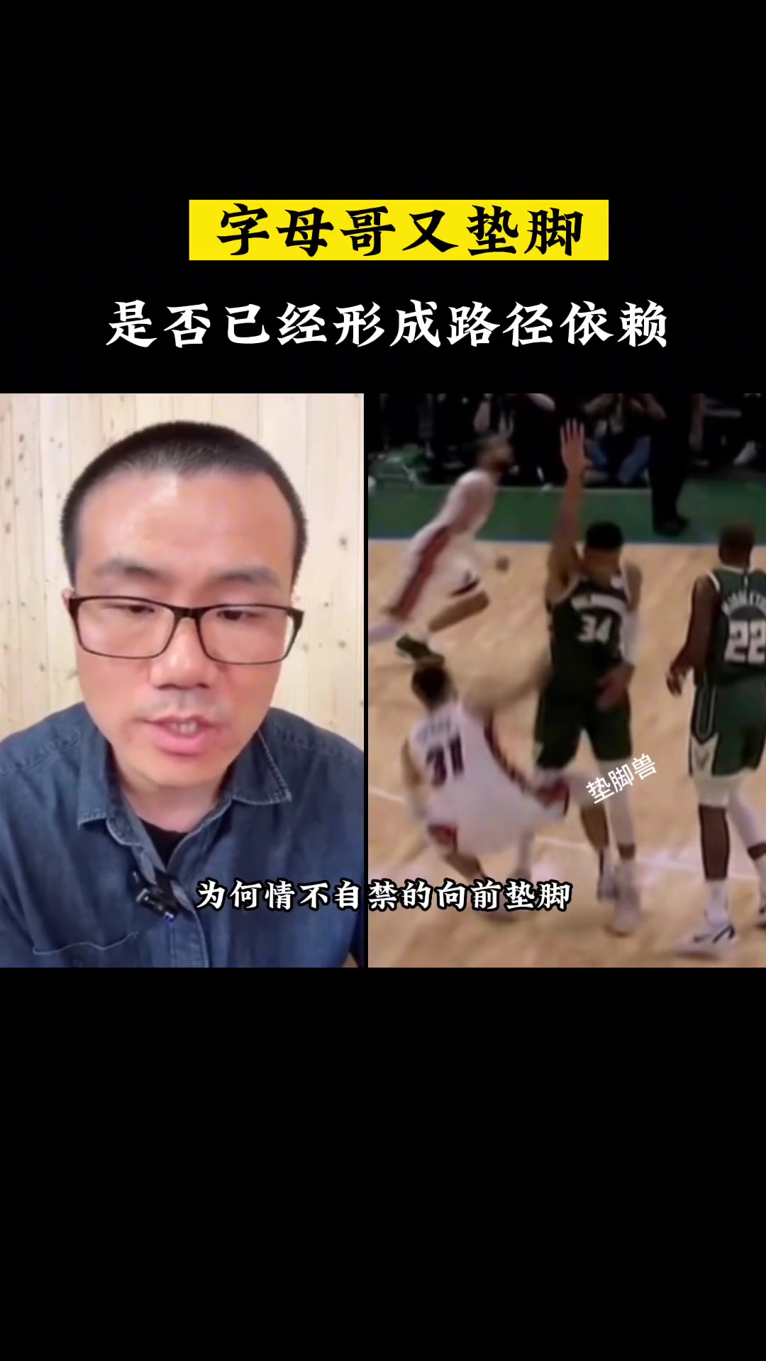 字母哥又出脚是否形成路径依赖？徐静雨：有可能 毕竟之前受益过