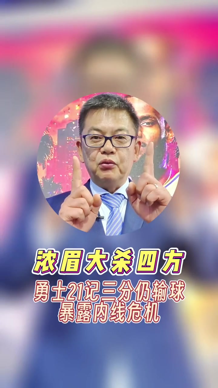 苏群：湖人虽然只赢了5分，但我认为是完胜