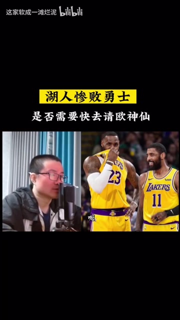 湖人快去请欧神仙？徐静雨：没必要，詹姆斯又不是只和他搭档过！