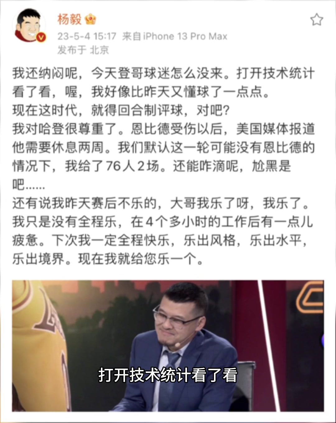 杨毅发微博回怼哈登球迷：我还纳闷呢，今天登哥球迷怎么没来？