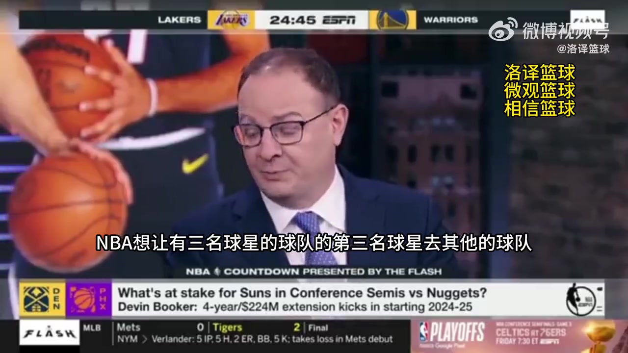 Woj：今年夏天，像太阳这种多巨头球队，大概率要被拆散！