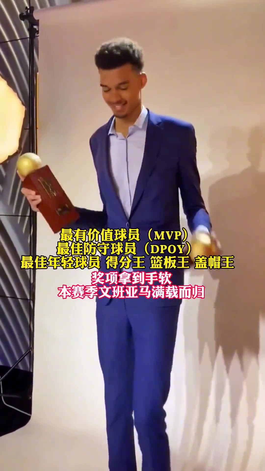 法甲公布常规赛各大奖项：文班亚马包揽MVP&DPOY等六大奖项