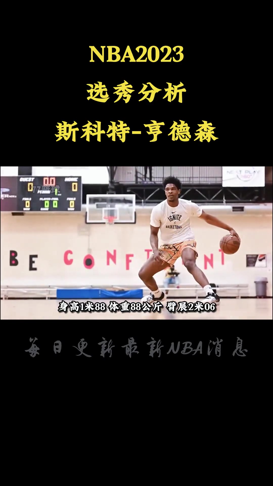 除了文班亚马请不要忽略亨德森！NBA选秀预测-榜眼亨德森~