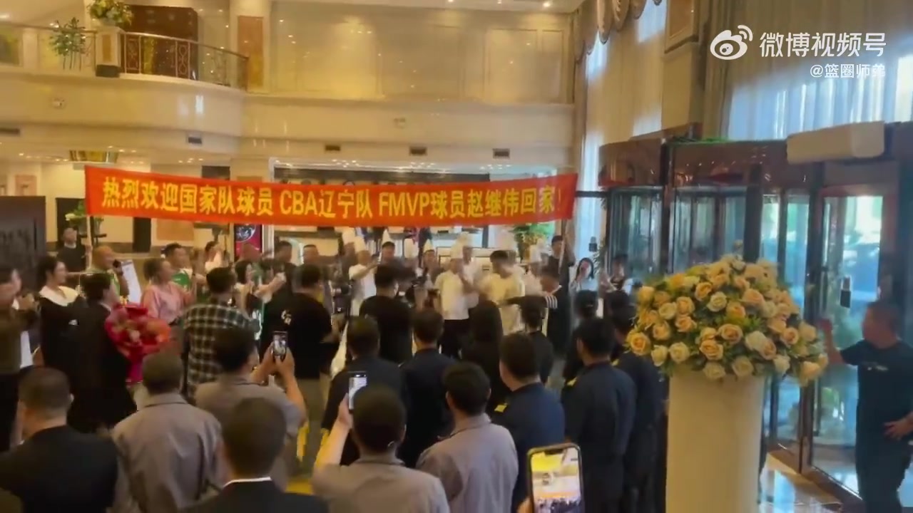 FMVP赵继伟回老家海城 当地球迷送上最高礼仪！！