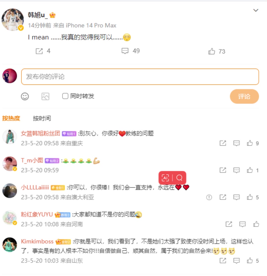 得不到上场时间！韩旭发微博：我真的觉得我可以！网友都在安慰她