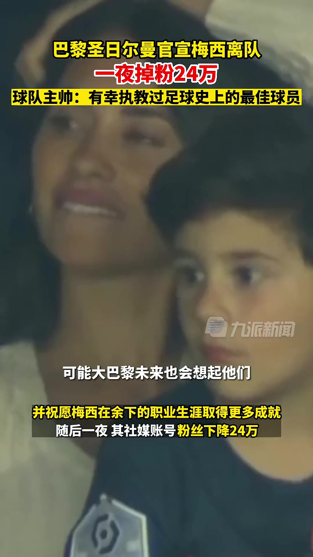 下一站在哪里？巴黎官方告别梅西