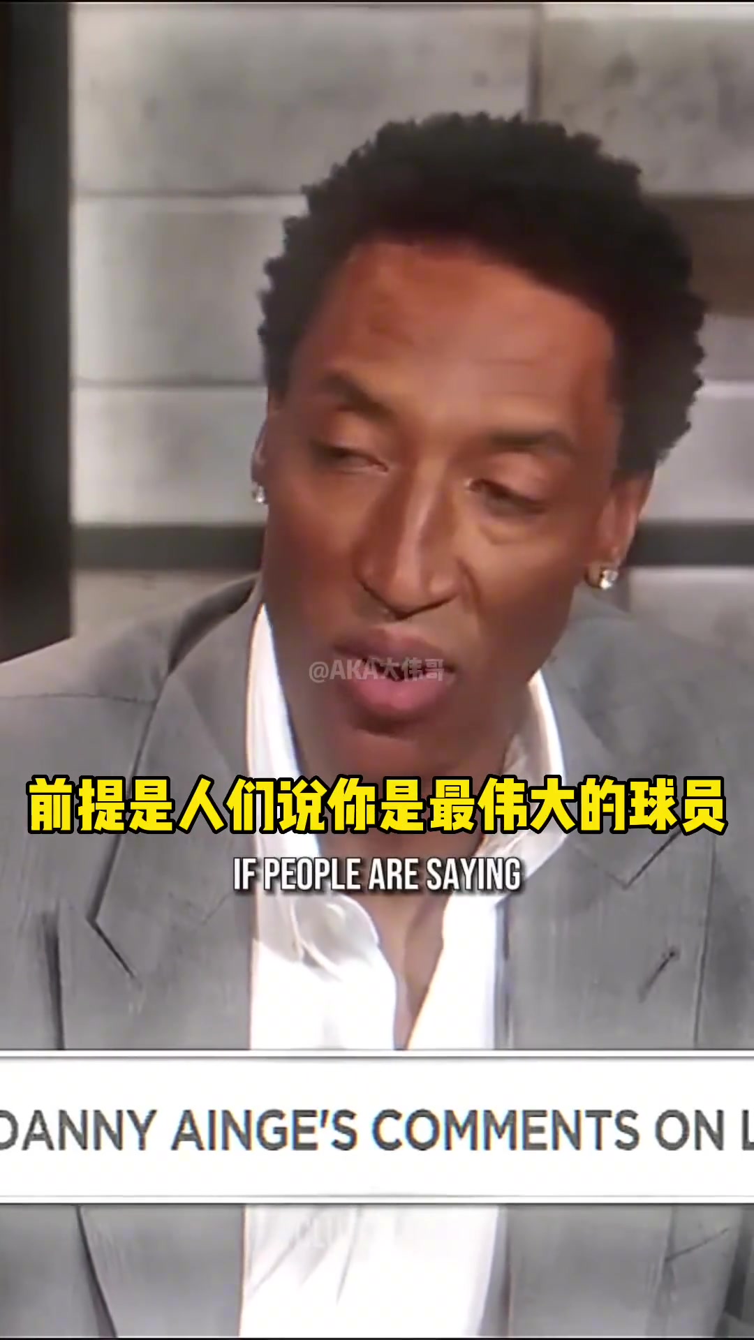 皮蓬此前：勒布朗不能自己说自己是GOAT 你得让全世界的球迷说