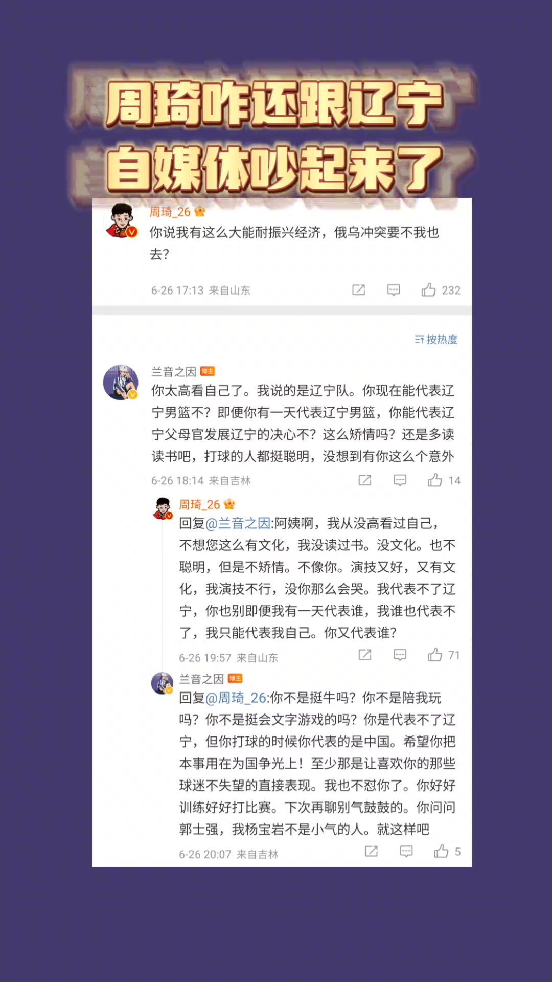 这是咋回事？周琦跟辽宁衷心球迷吵起来了~