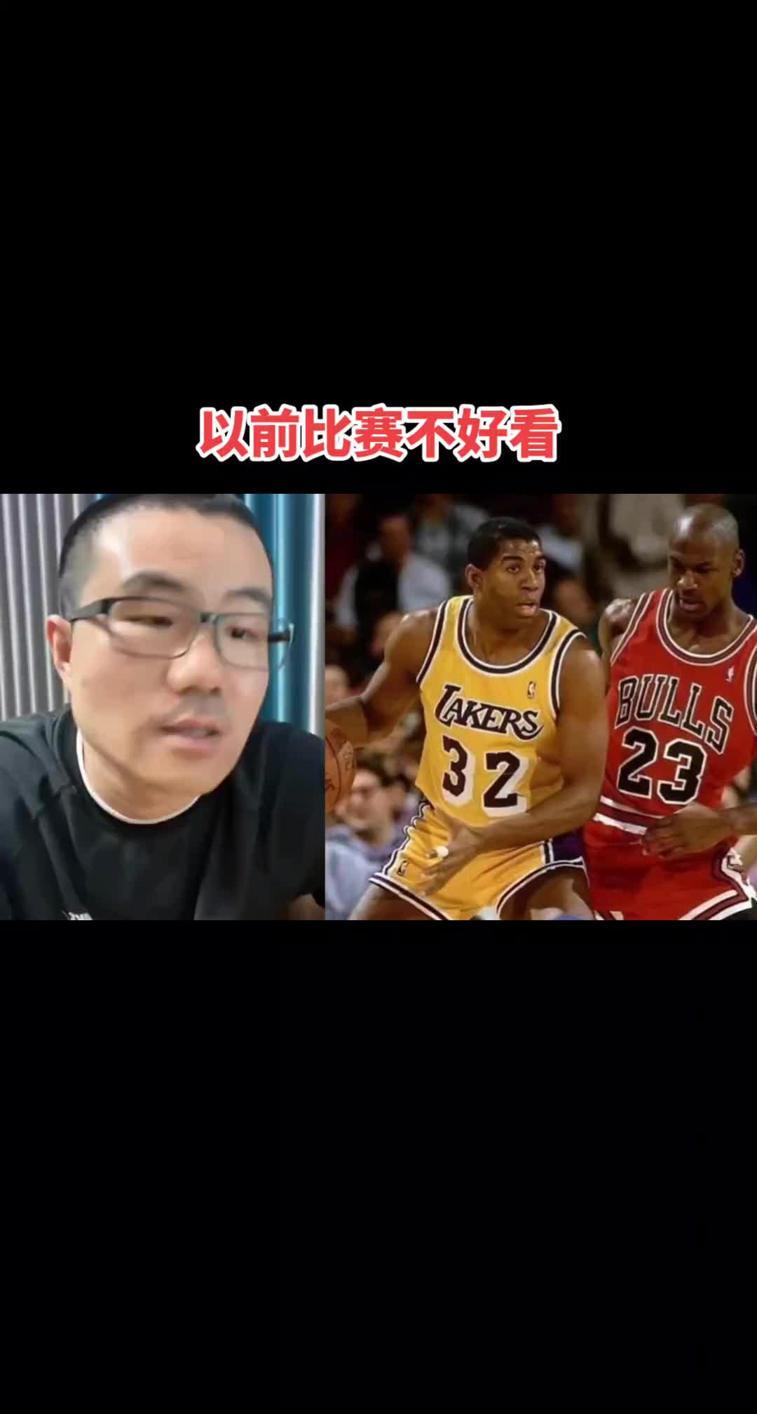 徐静雨：别远古吹了！以前的NBA比赛不好看