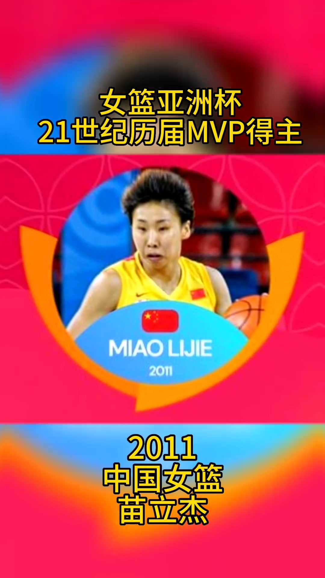 今年有机会吗？中国女篮已连续5届无缘女篮亚洲杯MVP