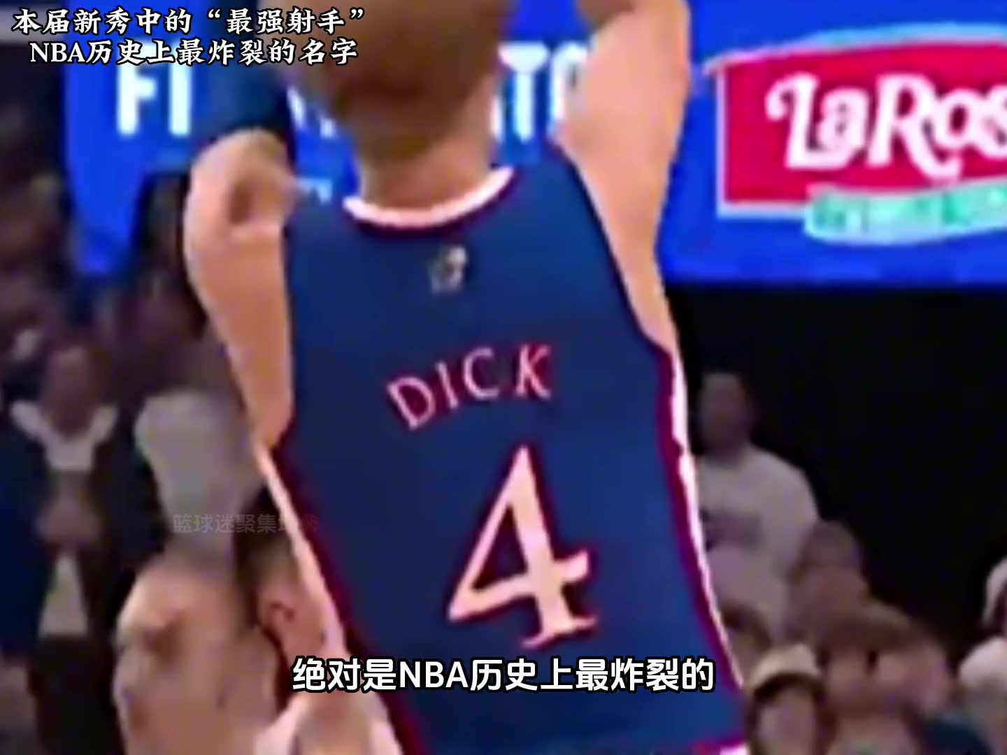 格雷迪-迪克！Dick！詹姆斯粉丝中名字最炸裂的存在！