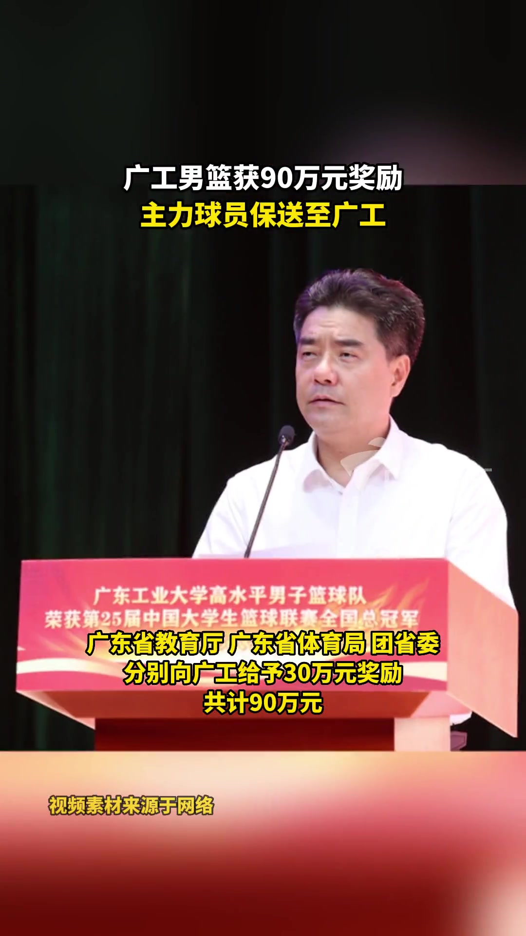 广工男蓝获90万元奖励，核心陈国豪被保送继续读研~