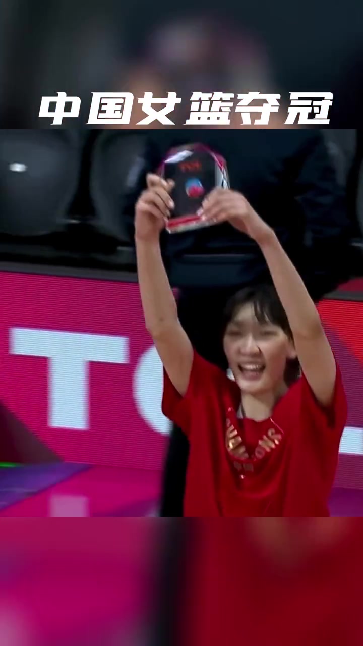 强无敌！韩旭荣膺女篮亚洲杯MVP