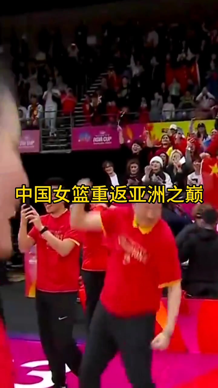 嗨起来！中国女篮夺冠 教练带着队员现场蹦迪