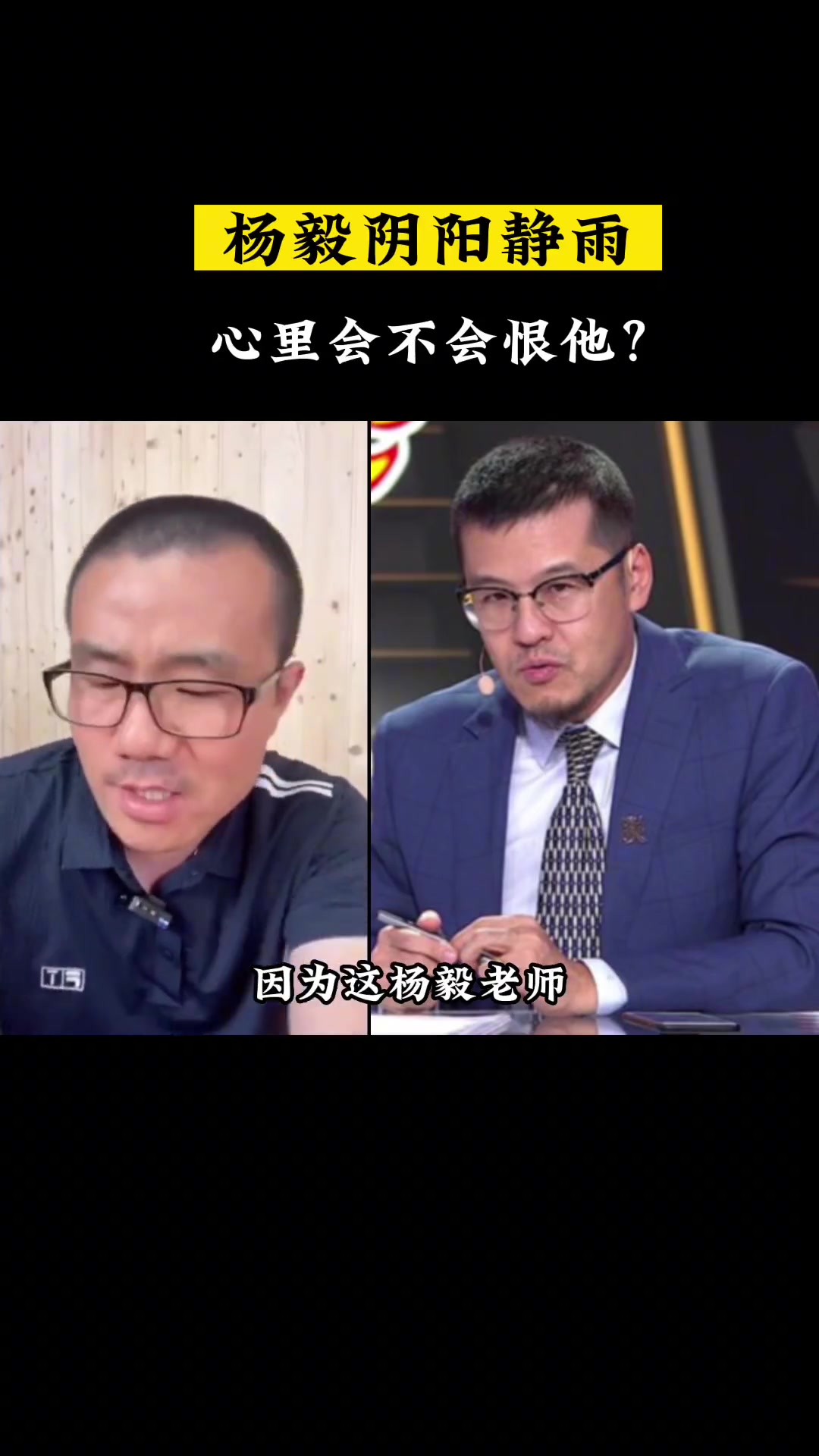 这格局！徐静雨：即便杨毅阴阳我 那又能如何呢？我不会恨他